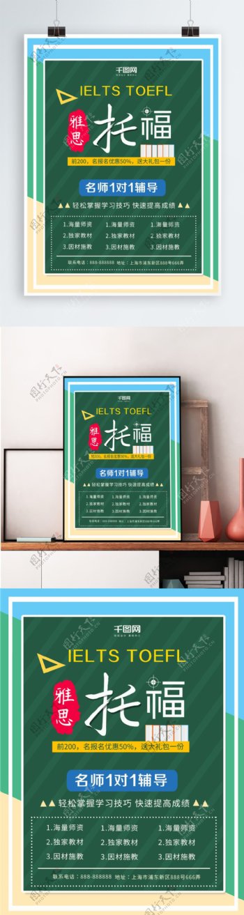 2018雅思托福招生海报设计