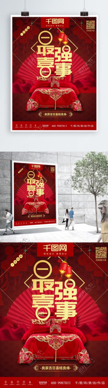 古典红色传统中式婚礼海报