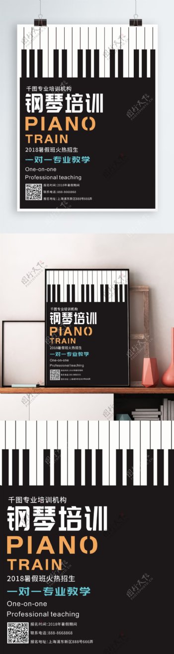 纯文字排版专业钢琴培训班招生海报
