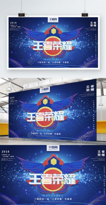 王者荣耀蓝色C4D字体大气商业海报