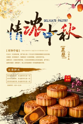 中国风月饼海报展板
