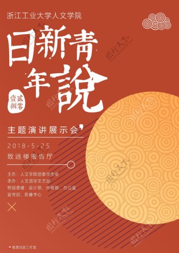 中秋节日演讲主题海报
