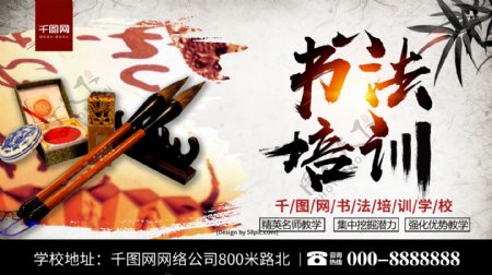中国风创意毛笔字书法培训班招生创意海报