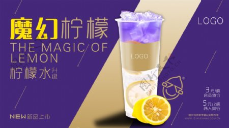 2018金色蓝色奶茶行业柠檬水海报
