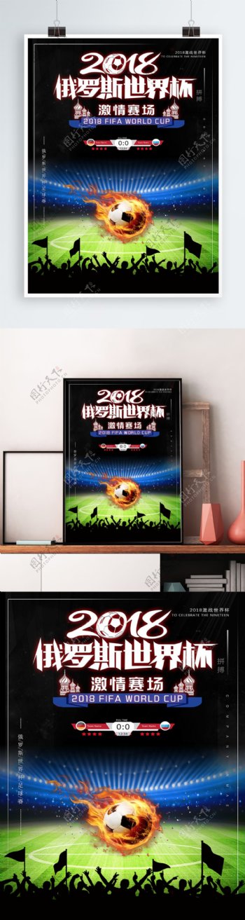 大气简约2018世界杯足球海报