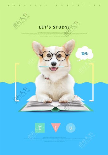 戴着眼镜的可爱宠物狗海报设计