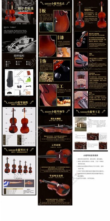 小提琴乐器详情页