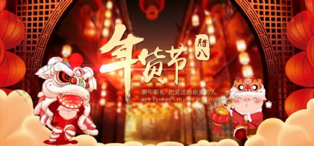 恭贺新春喜庆年货节腊八节2019猪年海报