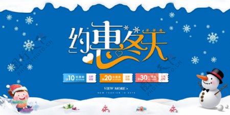 小清新冬季活动海报