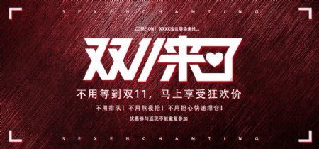 双十一海报红色节日促销炫酷banner