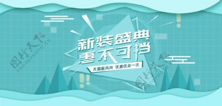 清新新品电商淘宝节日盛典首页模板
