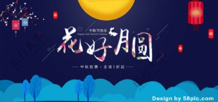 淘宝天猫中秋节促销电商banner