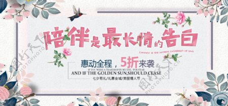 电商七夕节首页促销活动banner海报
