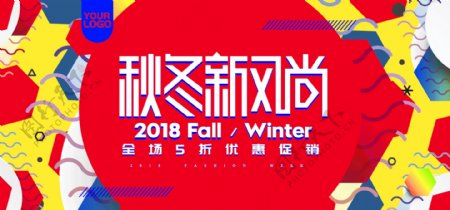 孟菲斯风几何秋冬新风上新电商banner