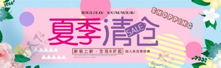 小清新夏季促销活动首页海报