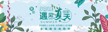 创意暑期夏季促销活动banner图