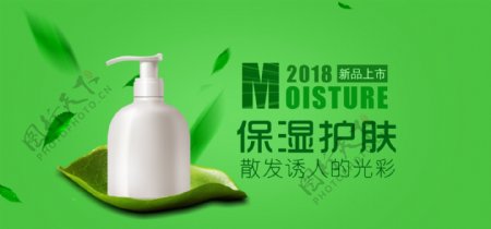 绿色淘宝促销海报banner日用洗护美妆