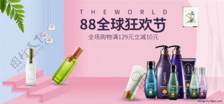电商88全球狂欢节小清新美妆洗护全屏海报