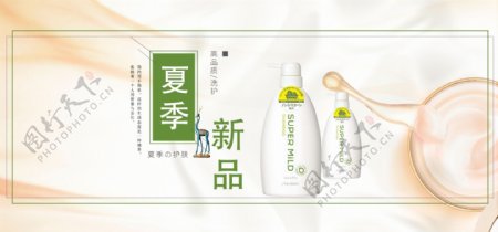 电商淘宝夏季新品护肤海报