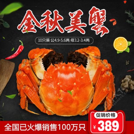 大闸蟹螃蟹生鲜美味主图好吃辣椒水果
