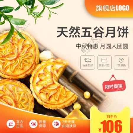 中秋月饼天然五谷橙色主图