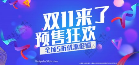 欧普风炫酷潮双十一双11电商banner