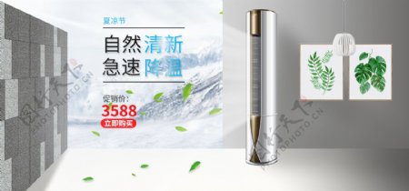 夏凉节数码电器促销活动海报banner