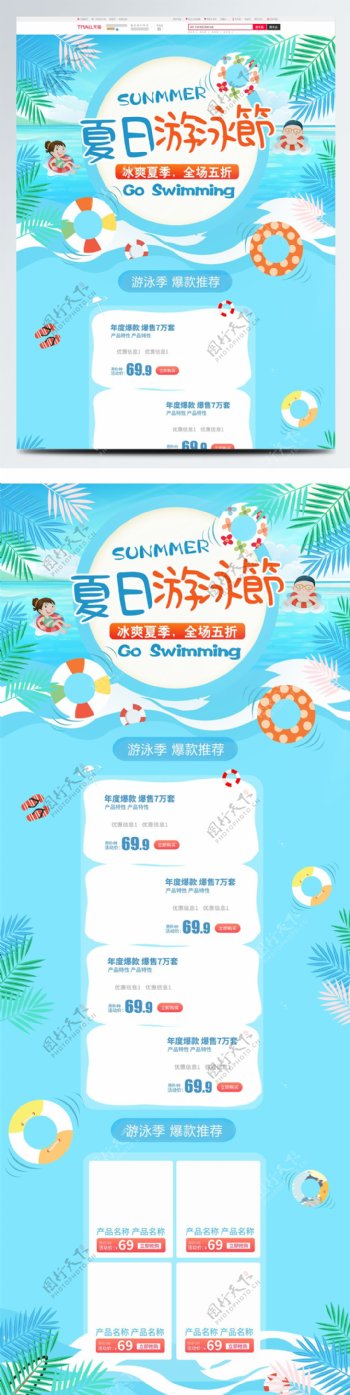 蓝色清新夏季夏日游泳节淘宝首页