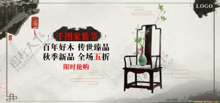 电商水墨中国风家装节秋季促销banner