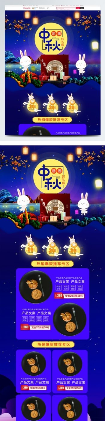 淘宝天猫中秋节团圆节食品美食首页