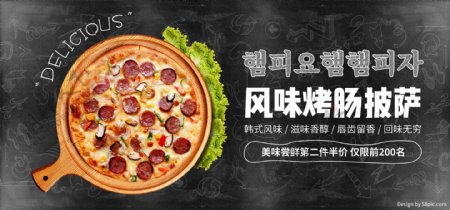 电商果蔬生鲜清新风味烤肠披萨全屏促销