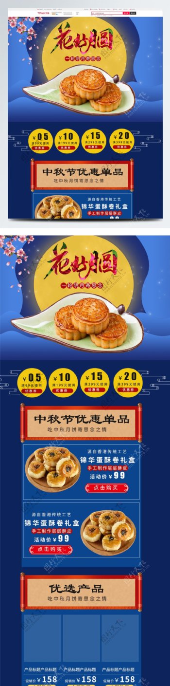 中秋节食品月饼首页