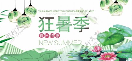 清新中国风狂暑季暑假暑期清凉夏日促销