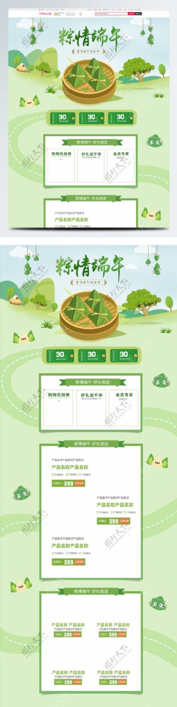 绿色清新五月五端午节粽子淘宝首页