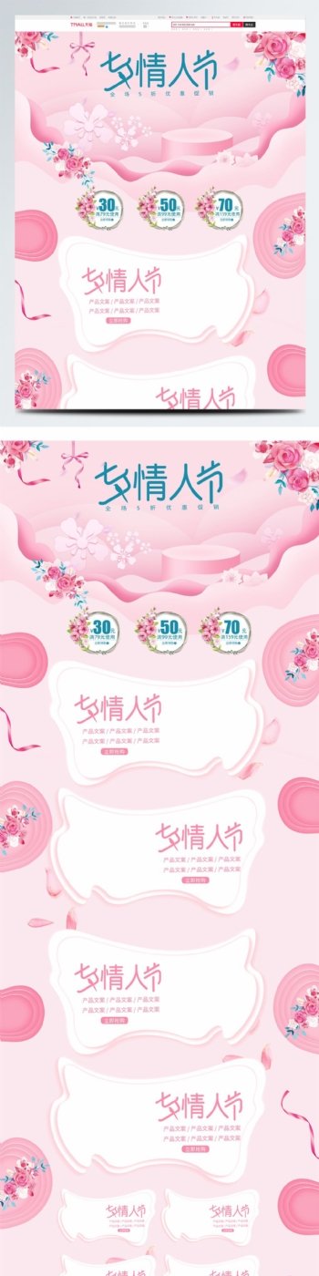 粉色小清新七夕情人节促销飘带花瓣电商首页