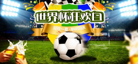 电商淘宝2018世界杯促销足球场首页海报