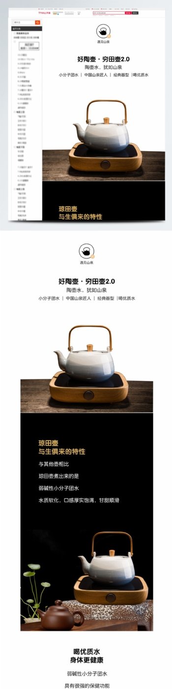 中国风简约酒水陶瓷茶壶详情页