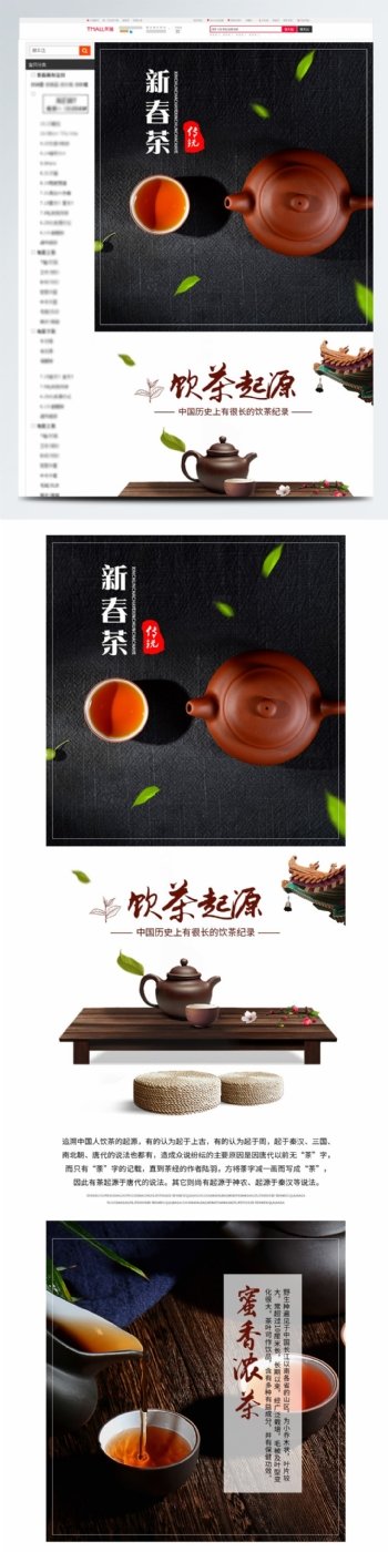 电商详情页简约中国风新春茶红茶绿叶