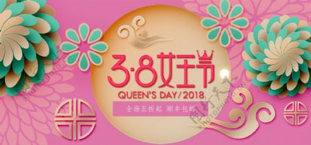 粉色花朵38女王节海报三八妇女节海报