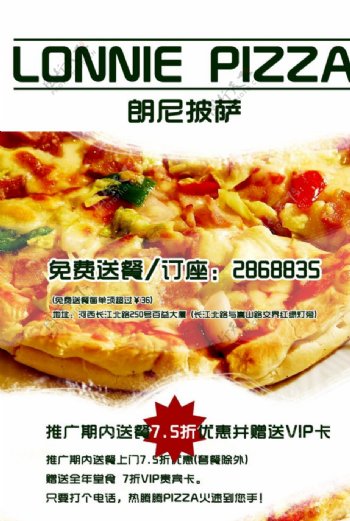 pizza海报设计