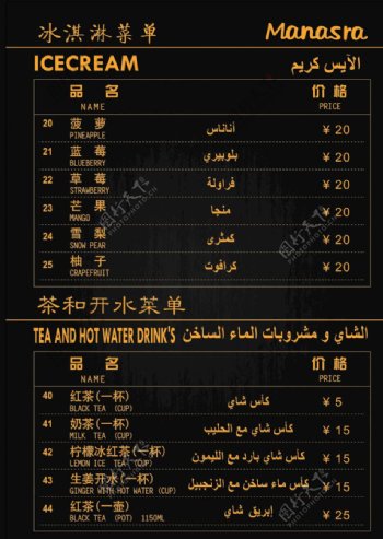 阿拉伯菜单