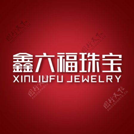 鑫六福珠宝logo