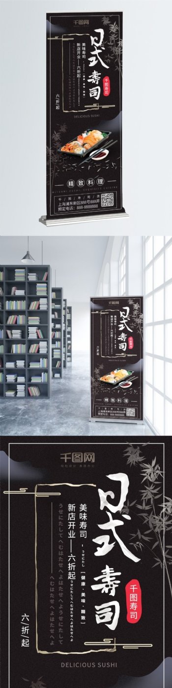 复古大气水墨古风日式寿司美食促销展架
