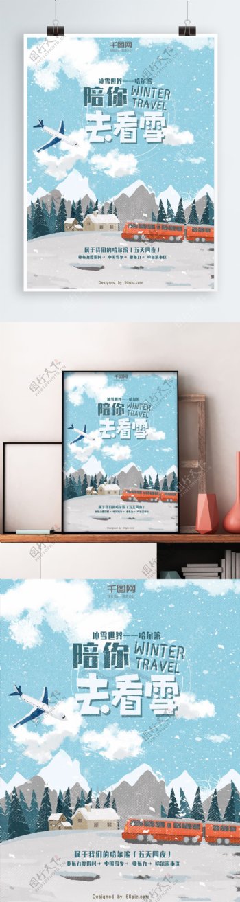 冬季旅游海报哈尔滨插画风简约