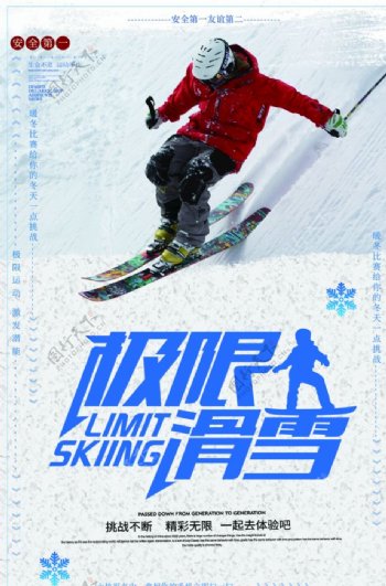 极限滑雪