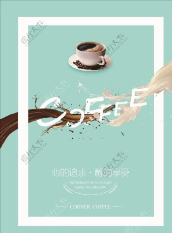 咖啡奶茶海报