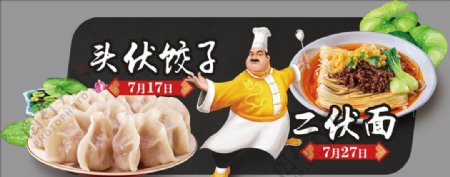 中华传统美食饺子面条