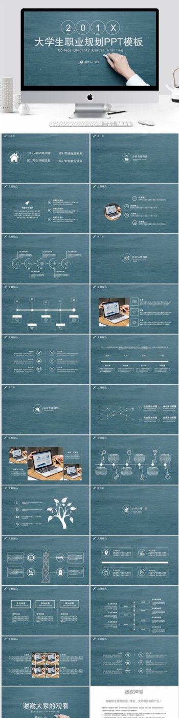 简约大学生职业规划PPT模板