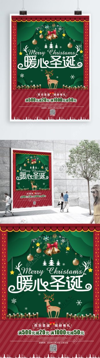 暖心圣诞活动促销海报