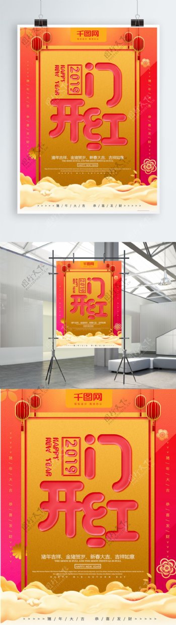 2019开门红春节促销商业海报PSD模板